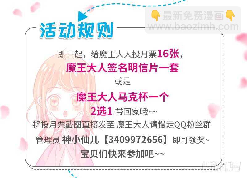 魔王大人请慢走韩漫全集-真心表白！甜甜的~无删减无遮挡章节图片 
