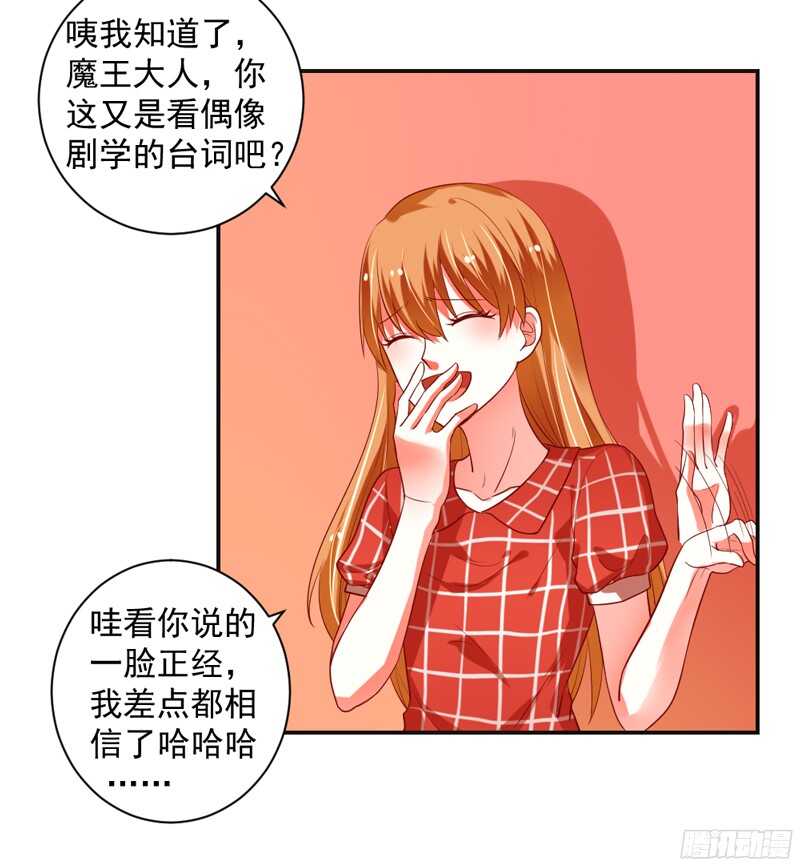 魔王大人请慢走韩漫全集-别搬砖了，以后本王养你~无删减无遮挡章节图片 