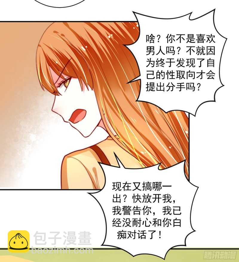 魔王大人请慢走韩漫全集-修罗场？本王才是她的现任男友无删减无遮挡章节图片 