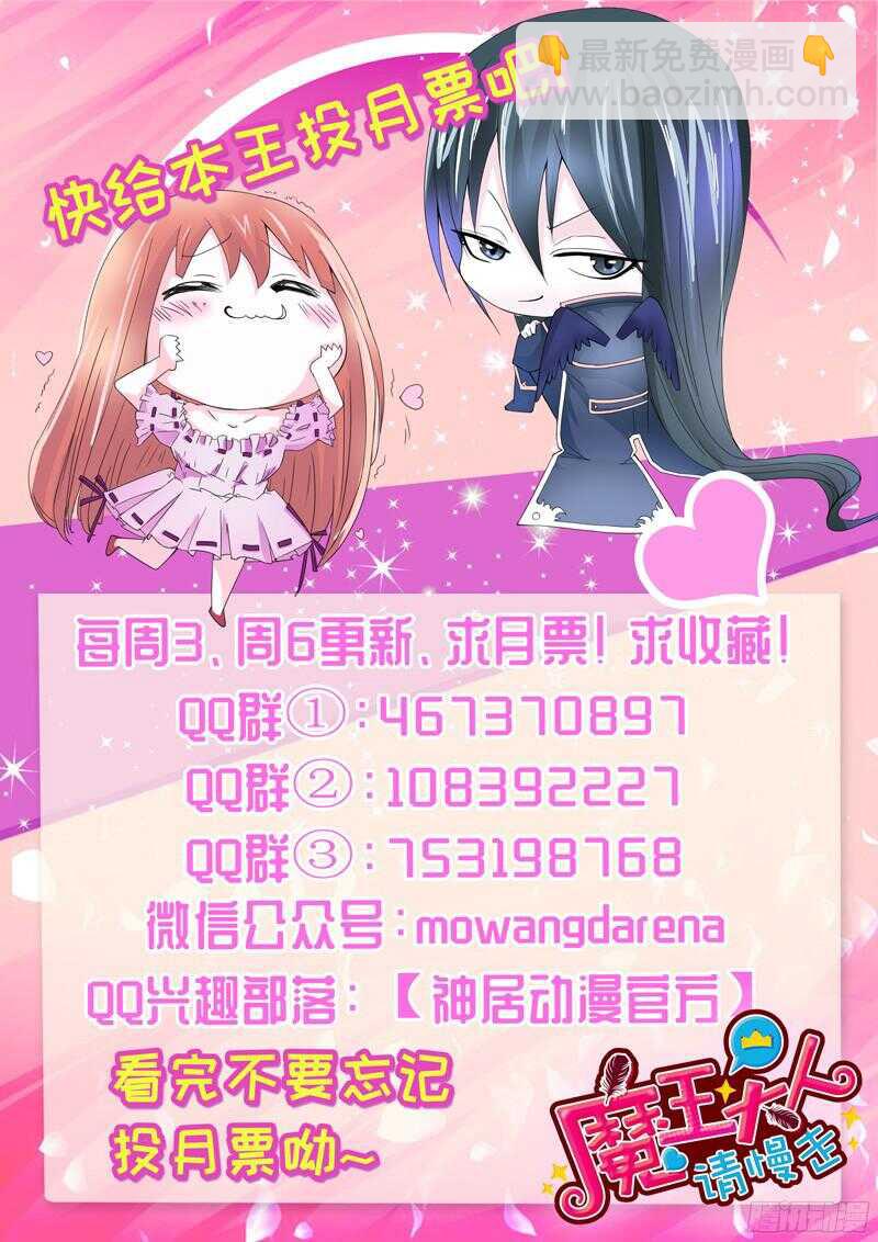 魔王大人请慢走韩漫全集-修罗场？本王才是她的现任男友无删减无遮挡章节图片 