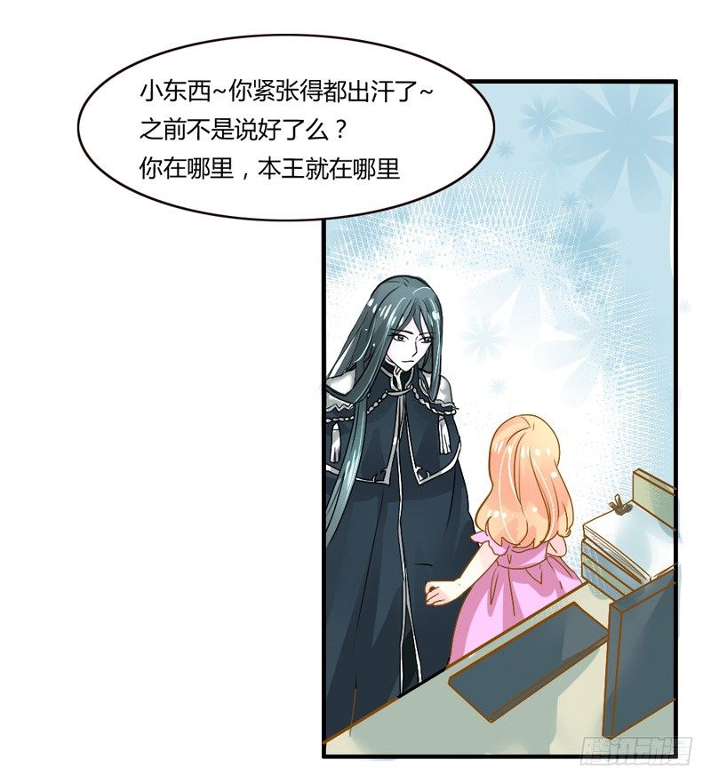 魔王大人请慢走韩漫全集-吻上额间的温柔无删减无遮挡章节图片 