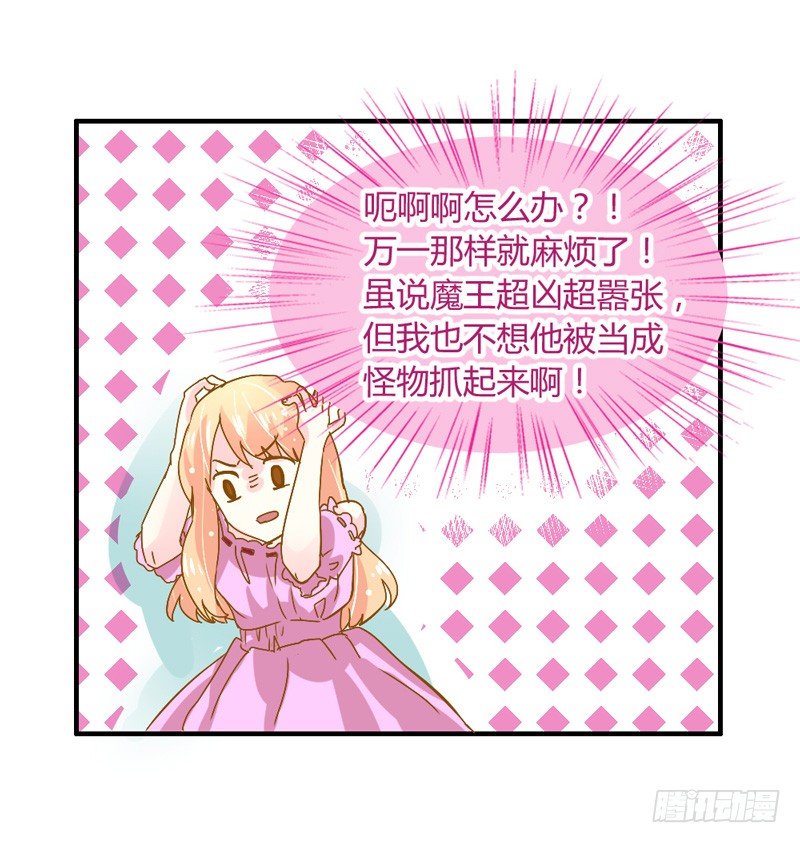 魔王大人请慢走韩漫全集-吻上额间的温柔无删减无遮挡章节图片 
