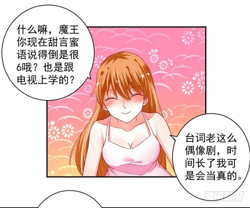 魔王大人请慢走韩漫全集-甜蜜暴击！打开约会的正确方法？无删减无遮挡章节图片 