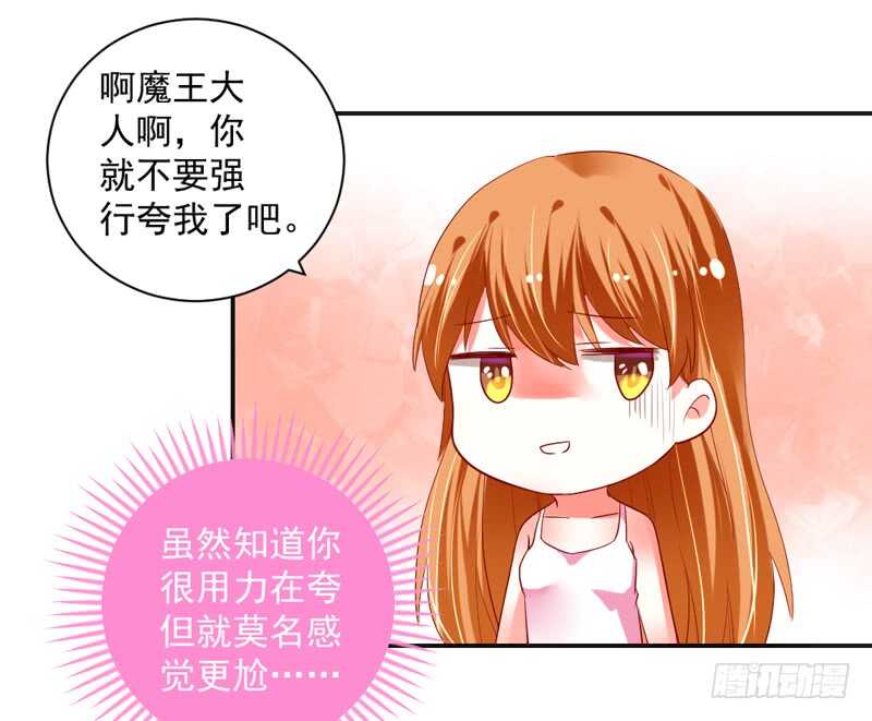 魔王大人请慢走韩漫全集-甜蜜暴击！打开约会的正确方法？无删减无遮挡章节图片 