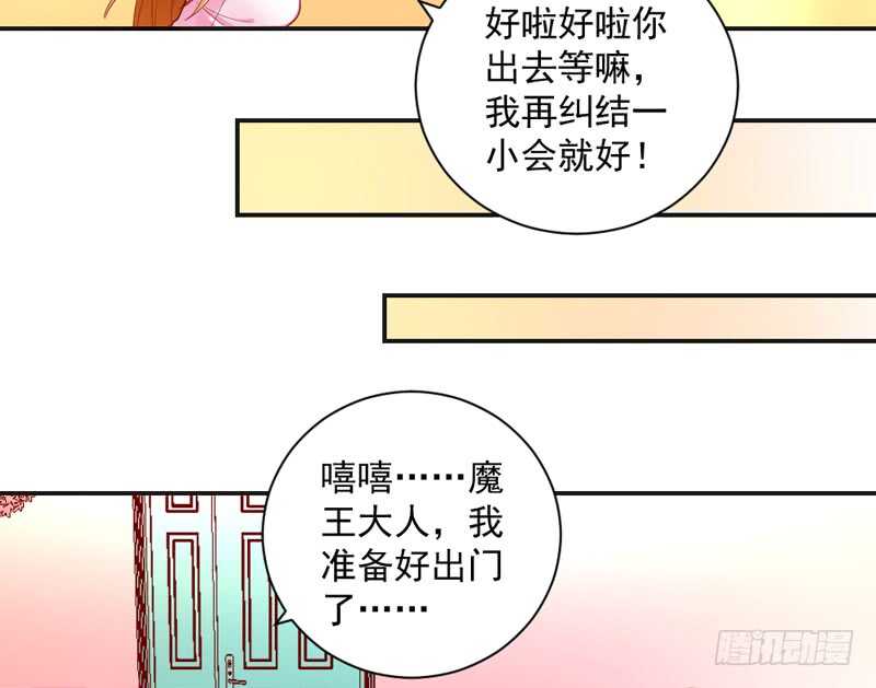 魔王大人请慢走韩漫全集-甜蜜暴击！打开约会的正确方法？无删减无遮挡章节图片 