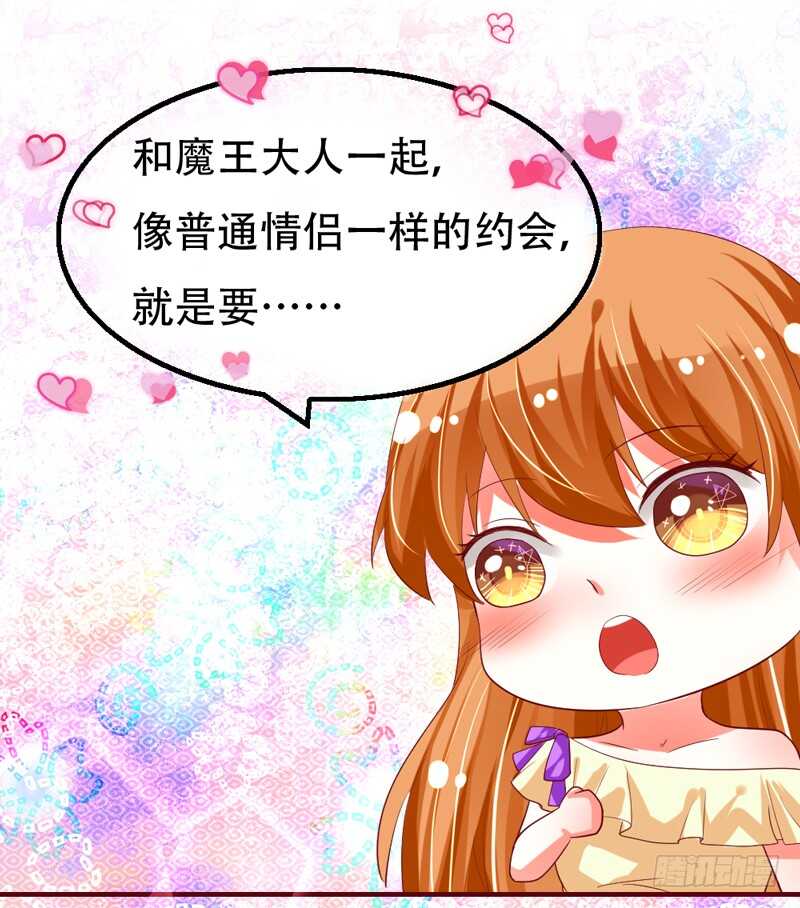 魔王大人请慢走韩漫全集-我和魔王的二人世界！无删减无遮挡章节图片 