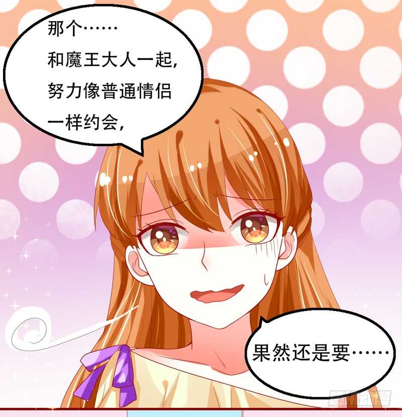 魔王大人请慢走韩漫全集-我和魔王的二人世界！无删减无遮挡章节图片 