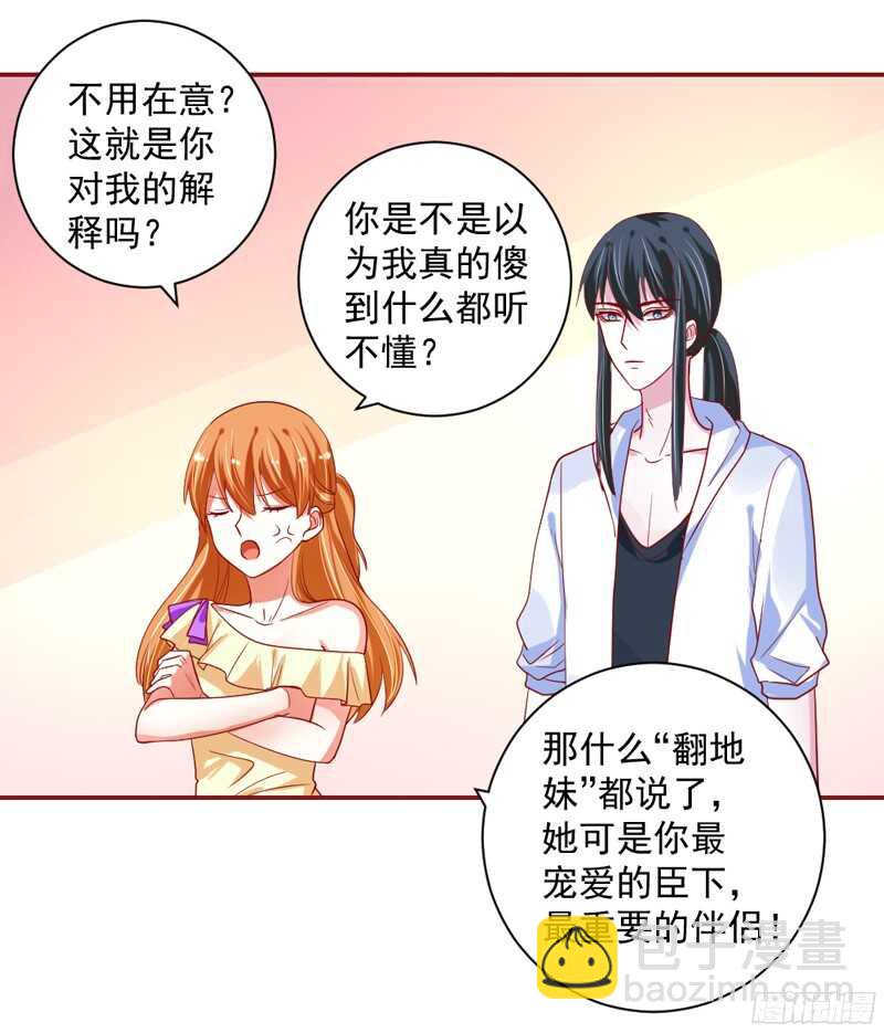 魔王大人请慢走韩漫全集-你是不是吃醋了？因为那个女人无删减无遮挡章节图片 