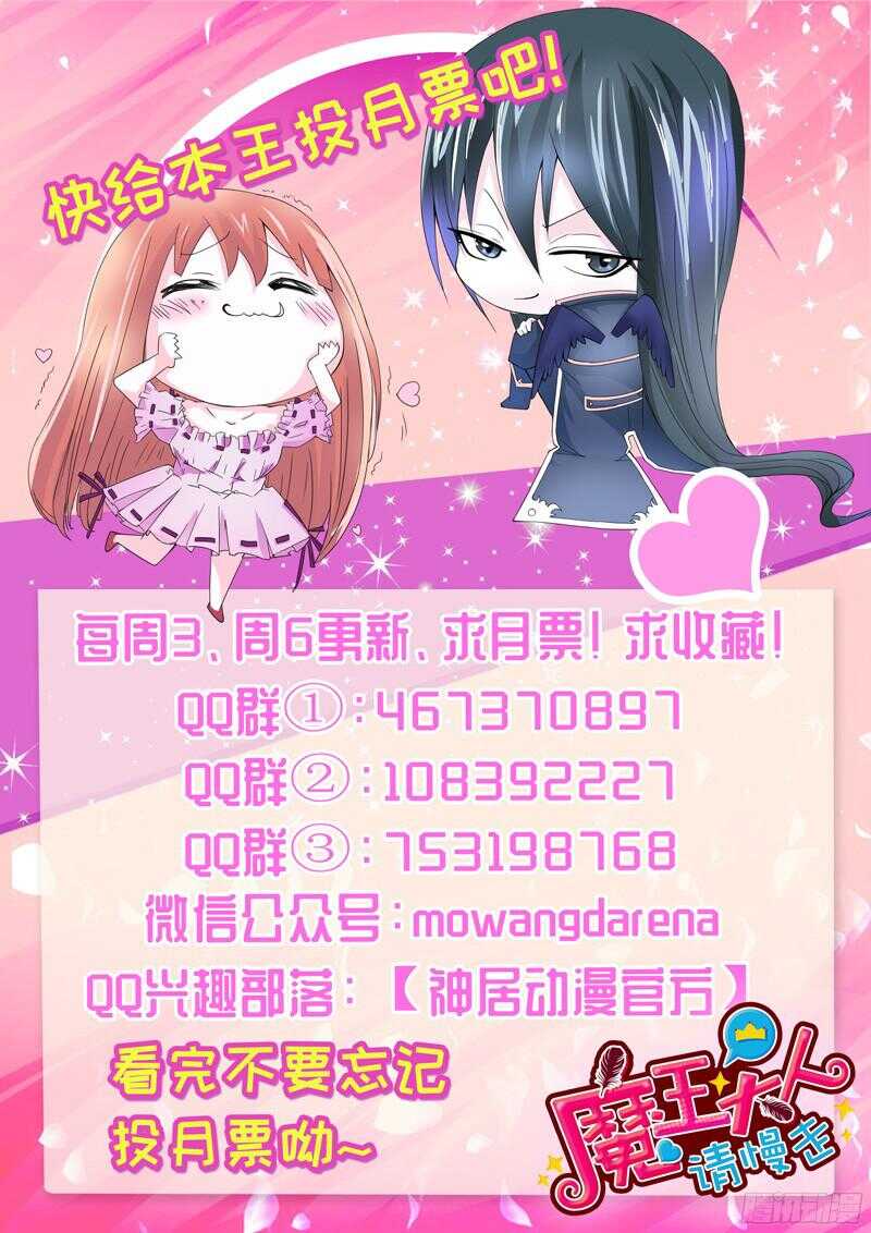 魔王大人请慢走韩漫全集-你是不是吃醋了？因为那个女人无删减无遮挡章节图片 