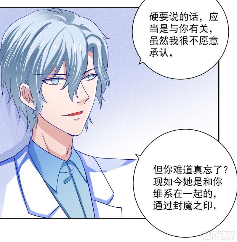 魔王大人请慢走韩漫全集-我想让他知道，什么是刻骨铭心的痛无删减无遮挡章节图片 