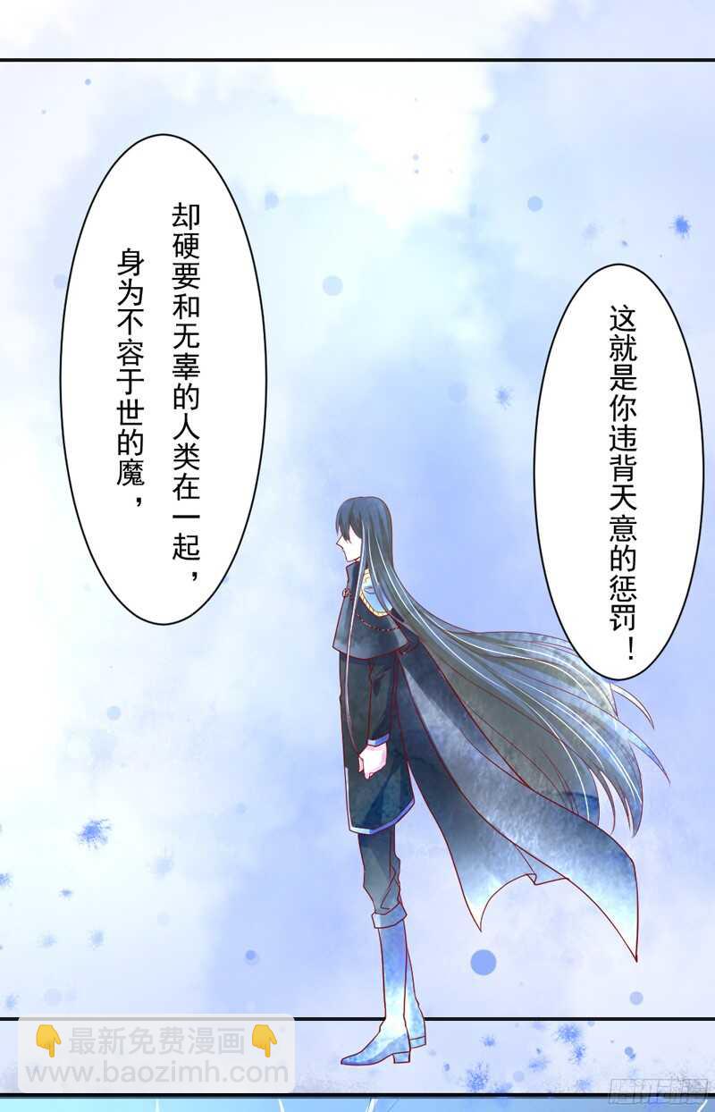 魔王大人请慢走韩漫全集-我想让他知道，什么是刻骨铭心的痛无删减无遮挡章节图片 