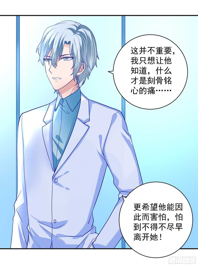 魔王大人请慢走韩漫全集-我想让他知道，什么是刻骨铭心的痛无删减无遮挡章节图片 