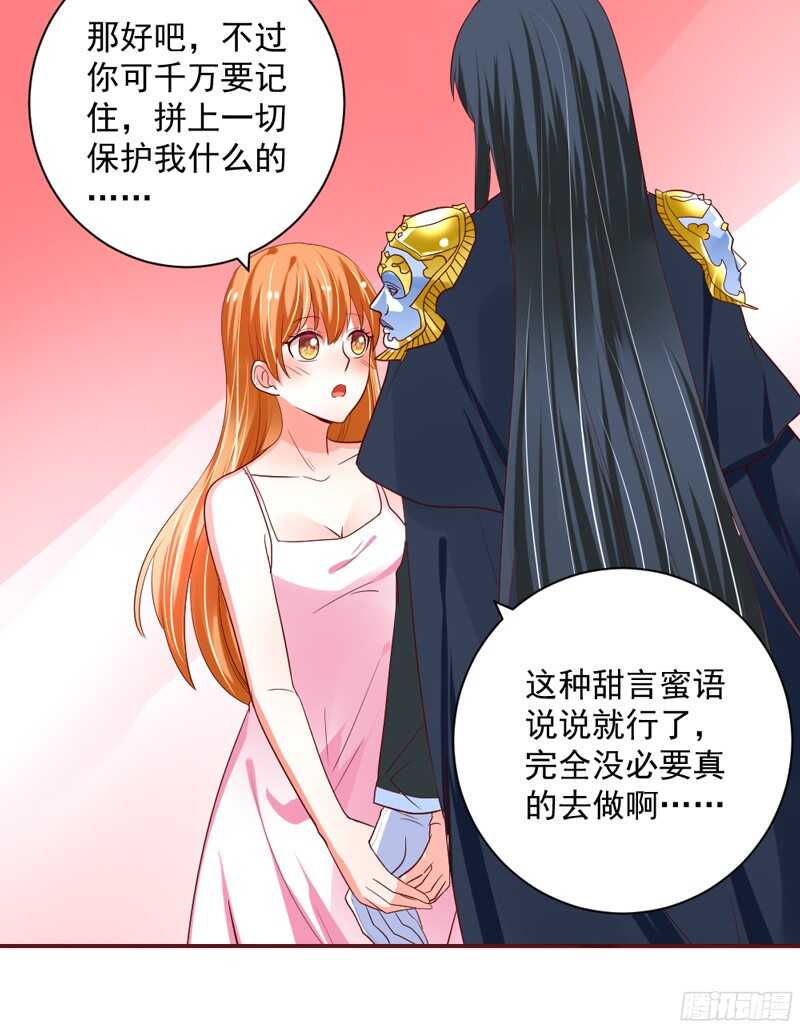 魔王大人请慢走韩漫全集-纵使拼上一切，本王也要护你周全！无删减无遮挡章节图片 