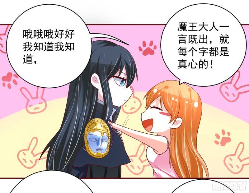 魔王大人请慢走韩漫全集-纵使拼上一切，本王也要护你周全！无删减无遮挡章节图片 