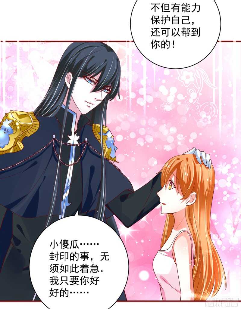 魔王大人请慢走韩漫全集-纵使拼上一切，本王也要护你周全！无删减无遮挡章节图片 