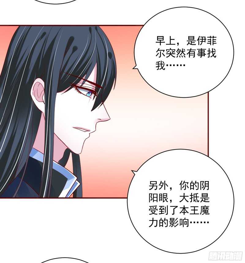魔王大人请慢走韩漫全集-纵使拼上一切，本王也要护你周全！无删减无遮挡章节图片 