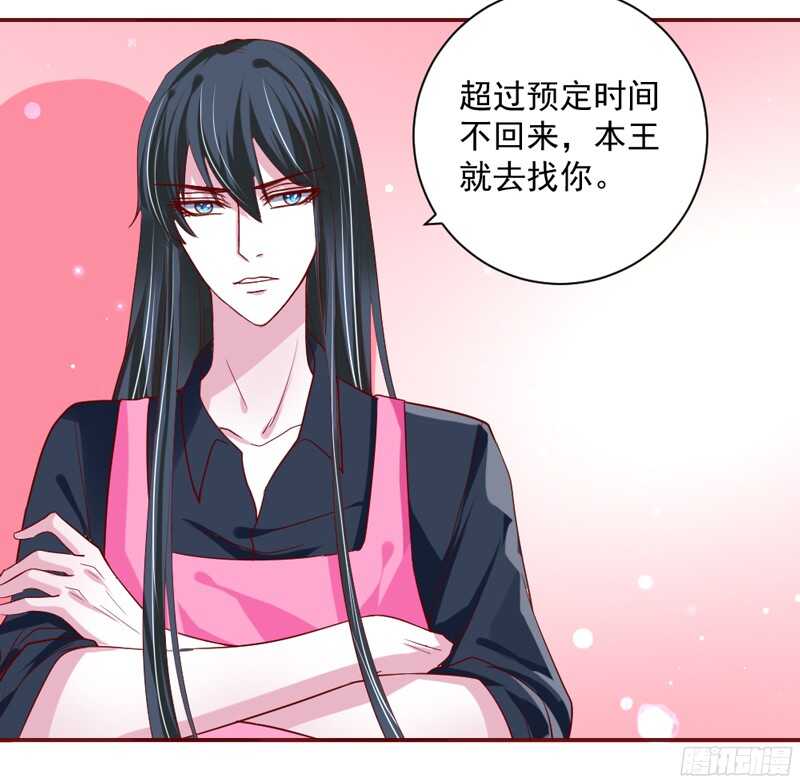 魔王大人请慢走韩漫全集-纵使拼上一切，本王也要护你周全！无删减无遮挡章节图片 