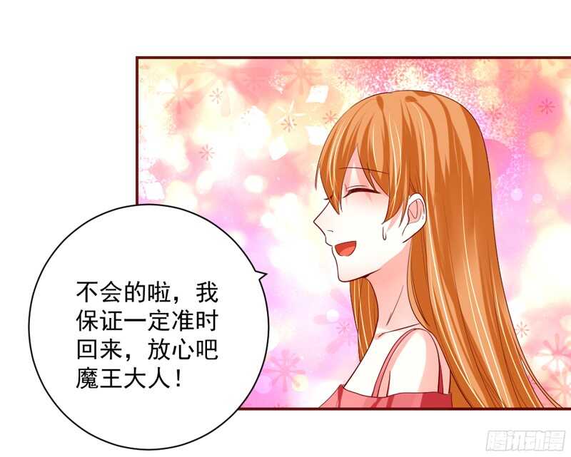 魔王大人请慢走韩漫全集-纵使拼上一切，本王也要护你周全！无删减无遮挡章节图片 