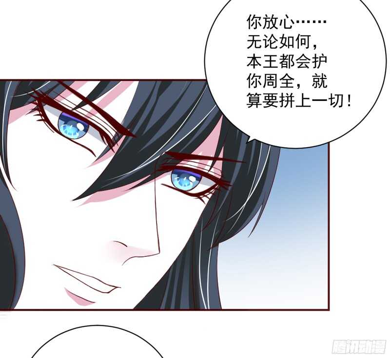魔王大人请慢走韩漫全集-纵使拼上一切，本王也要护你周全！无删减无遮挡章节图片 