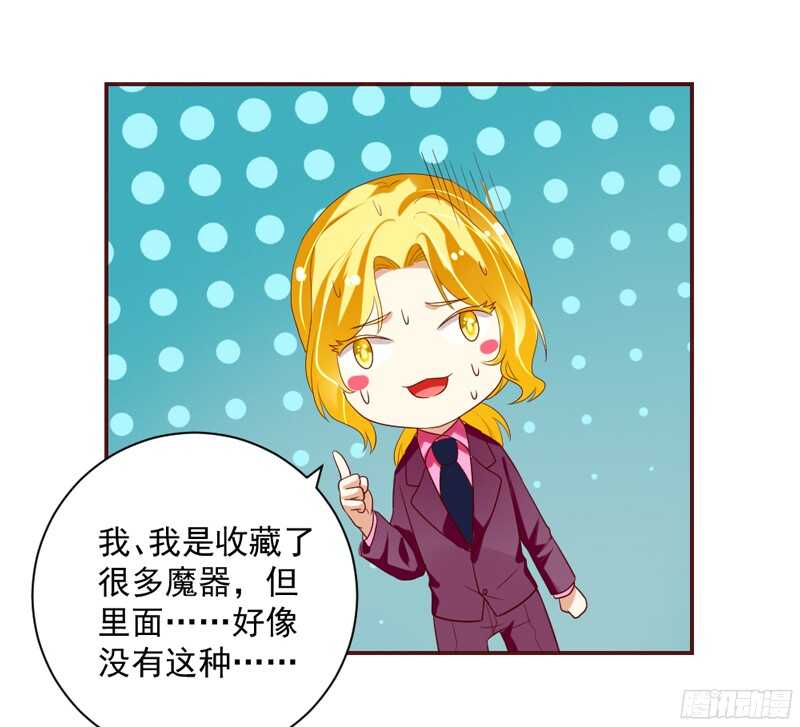 魔王大人请慢走韩漫全集-如果害怕，就呼唤本王的名字！无删减无遮挡章节图片 