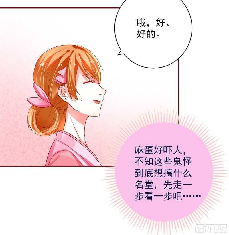 魔王大人请慢走韩漫全集-如果害怕，就呼唤本王的名字！无删减无遮挡章节图片 