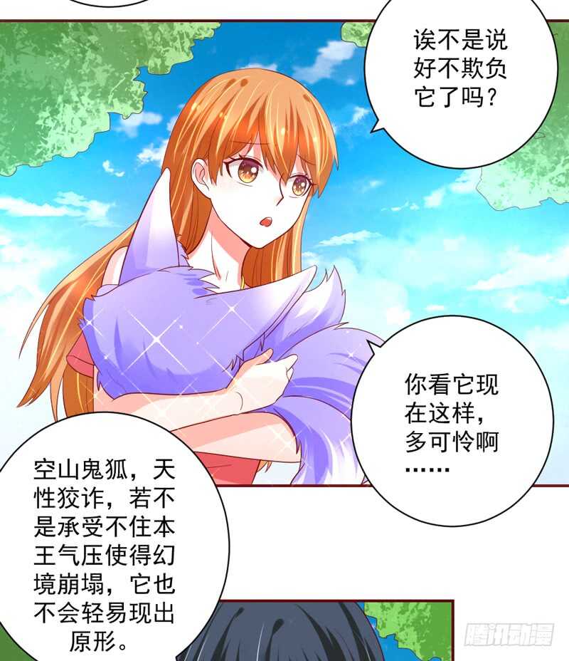 魔王大人请慢走韩漫全集-护妻狂魔很不爽！无删减无遮挡章节图片 