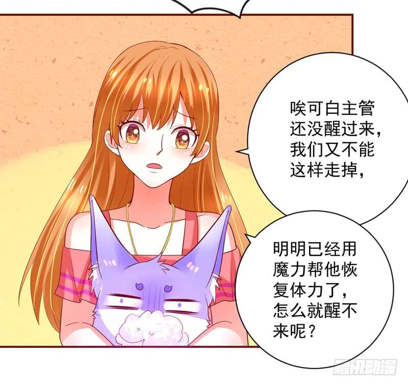 魔王大人请慢走韩漫全集-护妻狂魔很不爽！无删减无遮挡章节图片 