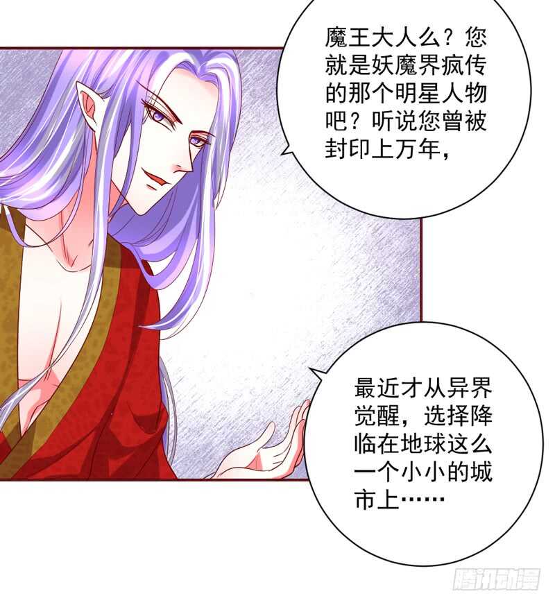 魔王大人请慢走韩漫全集-护妻狂魔很不爽！无删减无遮挡章节图片 