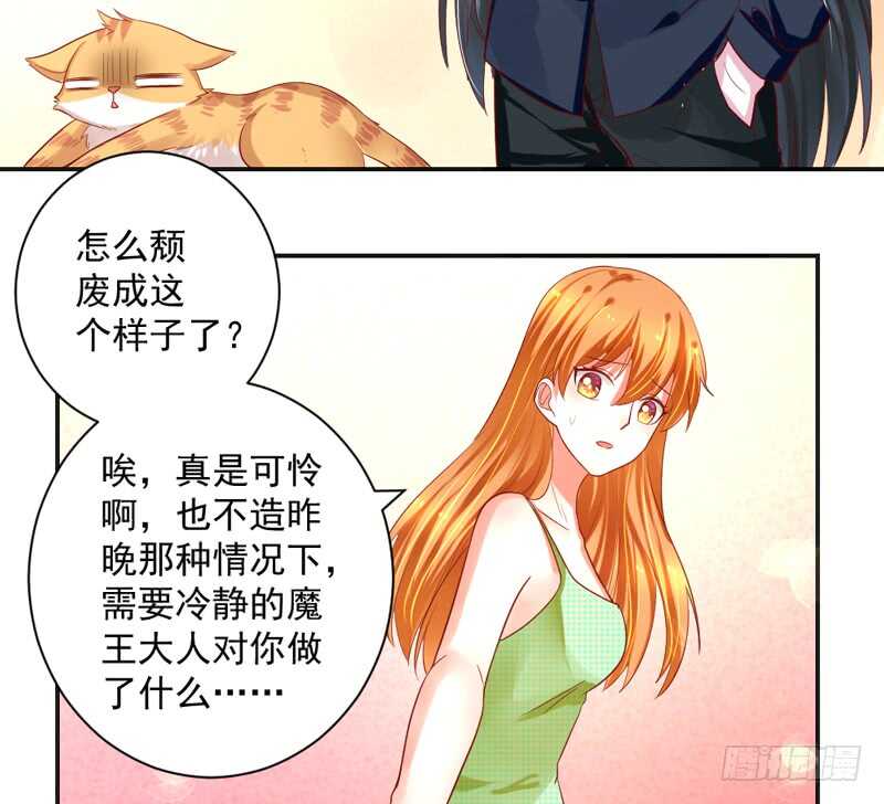 魔王大人请慢走韩漫全集-突然求婚！宝贝你可愿嫁我？无删减无遮挡章节图片 