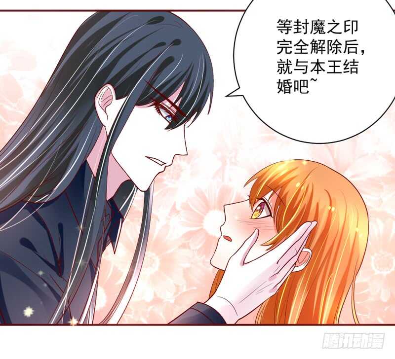 魔王大人请慢走韩漫全集-突然求婚！宝贝你可愿嫁我？无删减无遮挡章节图片 