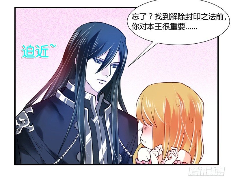 魔王大人请慢走韩漫全集-本王，绝不会让你出事！无删减无遮挡章节图片 