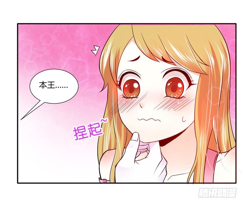 魔王大人请慢走韩漫全集-本王，绝不会让你出事！无删减无遮挡章节图片 