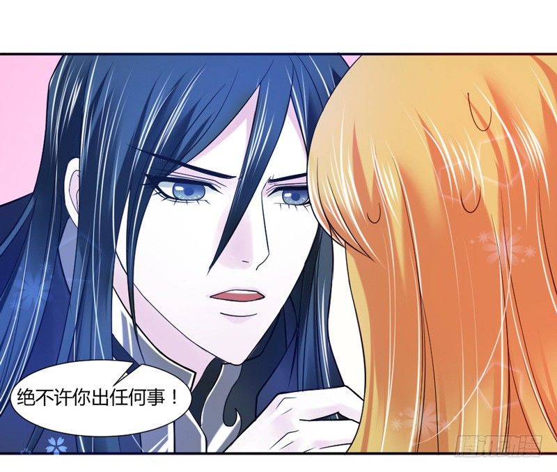 魔王大人请慢走韩漫全集-本王，绝不会让你出事！无删减无遮挡章节图片 