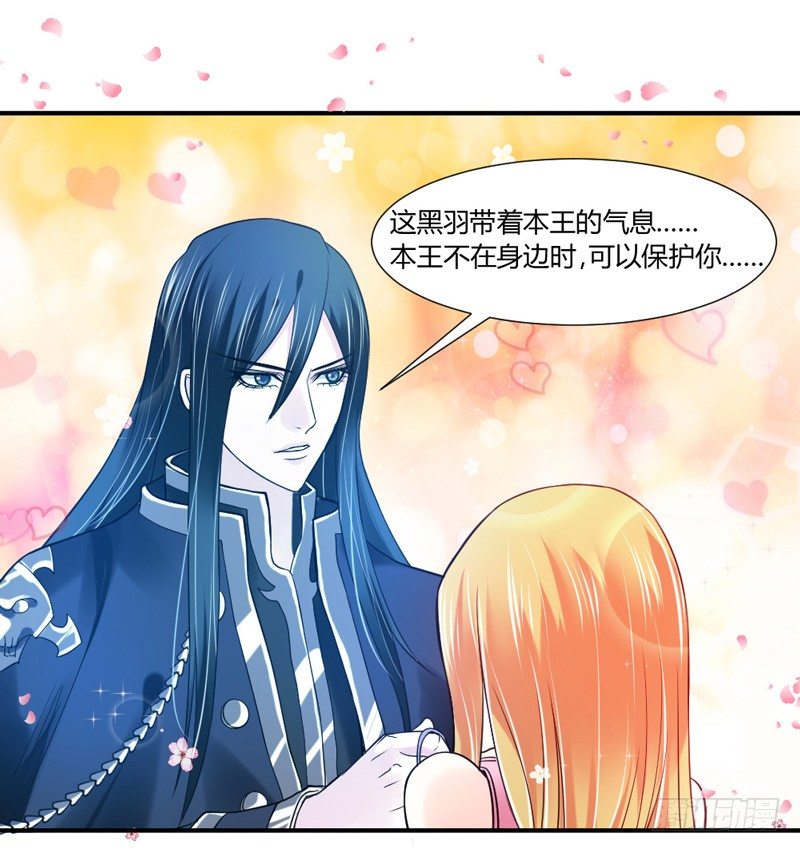 魔王大人请慢走韩漫全集-本王，绝不会让你出事！无删减无遮挡章节图片 