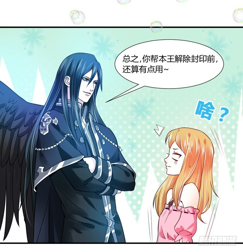 魔王大人请慢走韩漫全集-本王，绝不会让你出事！无删减无遮挡章节图片 