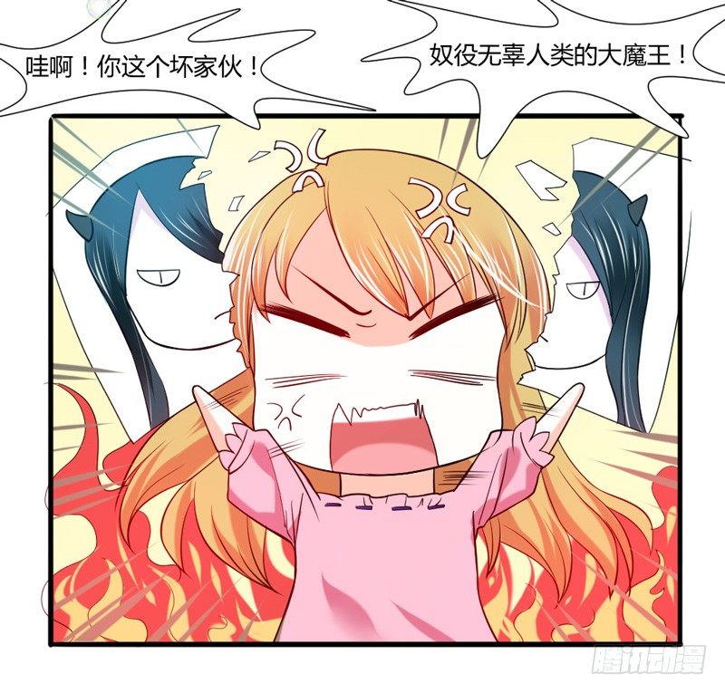 魔王大人请慢走韩漫全集-本王，绝不会让你出事！无删减无遮挡章节图片 