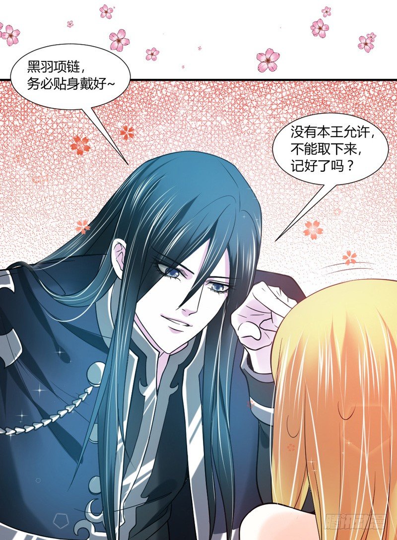 魔王大人请慢走韩漫全集-本王，绝不会让你出事！无删减无遮挡章节图片 