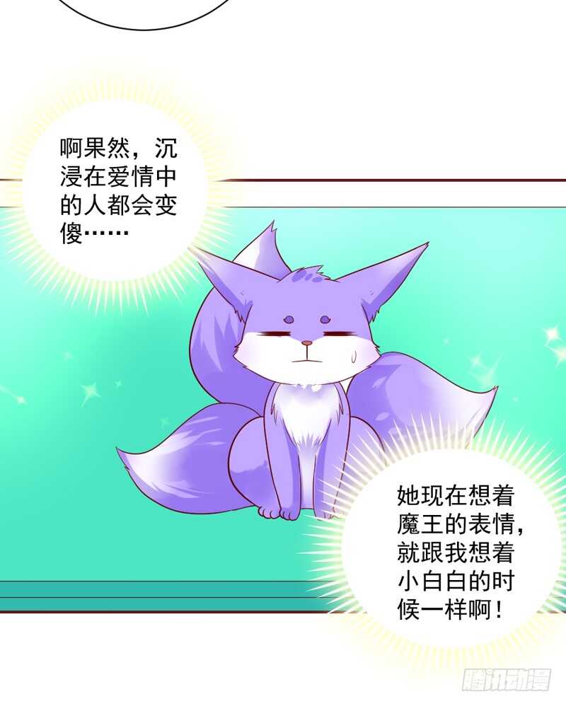 魔王大人请慢走韩漫全集-甜蜜惊喜？来吧我的宝贝~！无删减无遮挡章节图片 