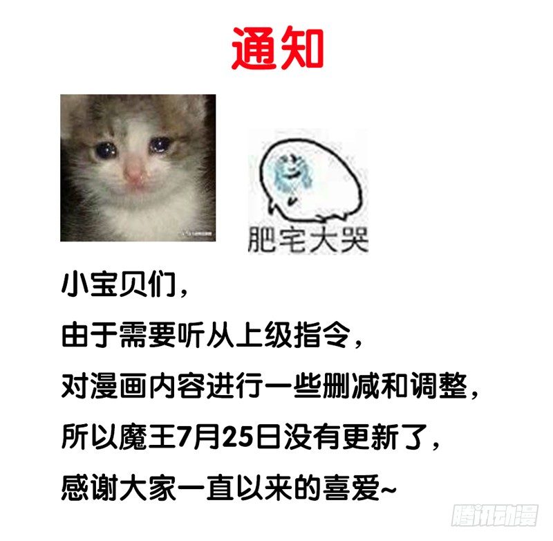 魔王大人请慢走韩漫全集-通知无删减无遮挡章节图片 