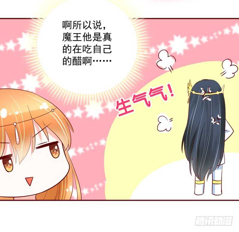 魔王大人请慢走韩漫全集-啊呀~你不会连自己醋都要吃吧？无删减无遮挡章节图片 