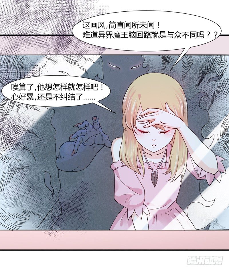 魔王大人请慢走韩漫全集-咿呀~风中凌乱！无删减无遮挡章节图片 