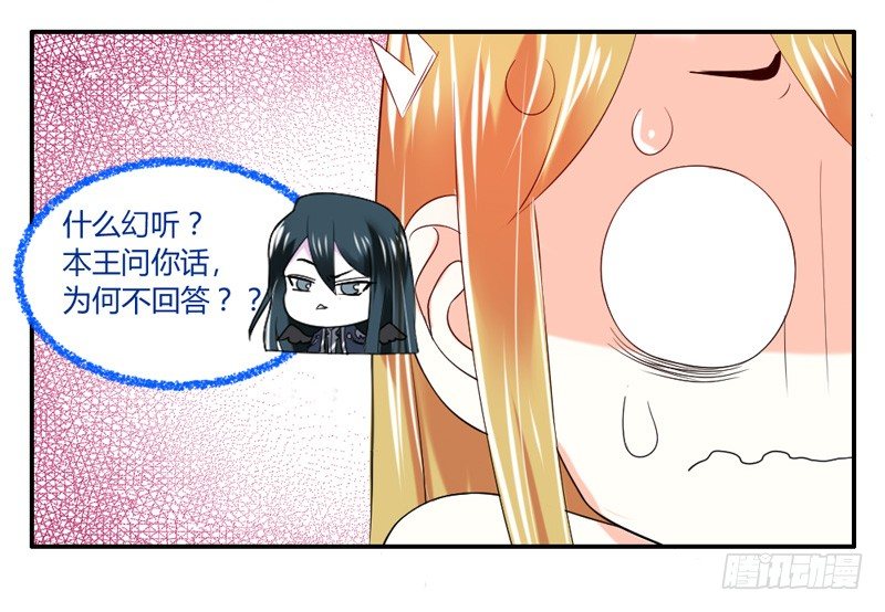 魔王大人请慢走韩漫全集-咿呀~风中凌乱！无删减无遮挡章节图片 