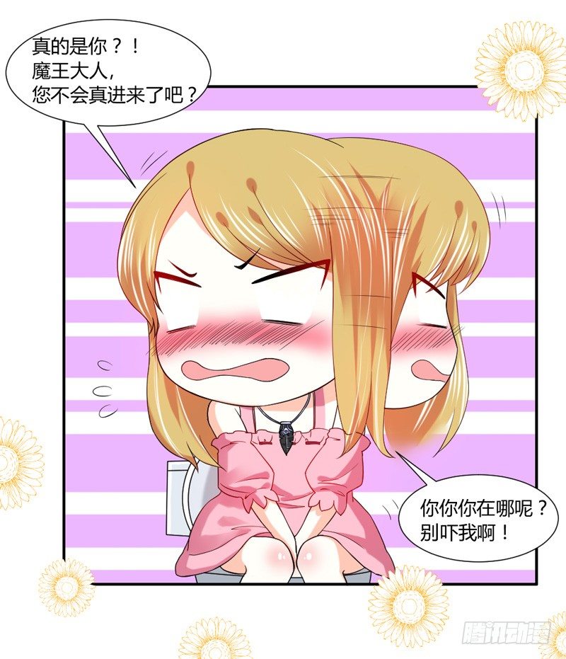 魔王大人请慢走韩漫全集-咿呀~风中凌乱！无删减无遮挡章节图片 