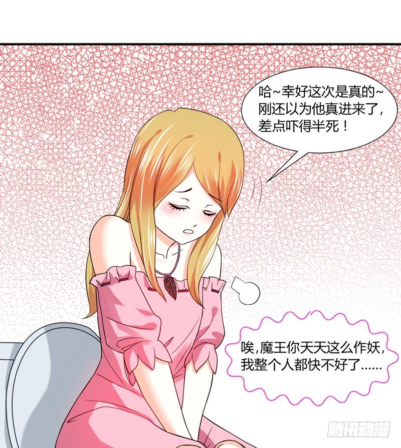 魔王大人请慢走韩漫全集-咿呀~风中凌乱！无删减无遮挡章节图片 