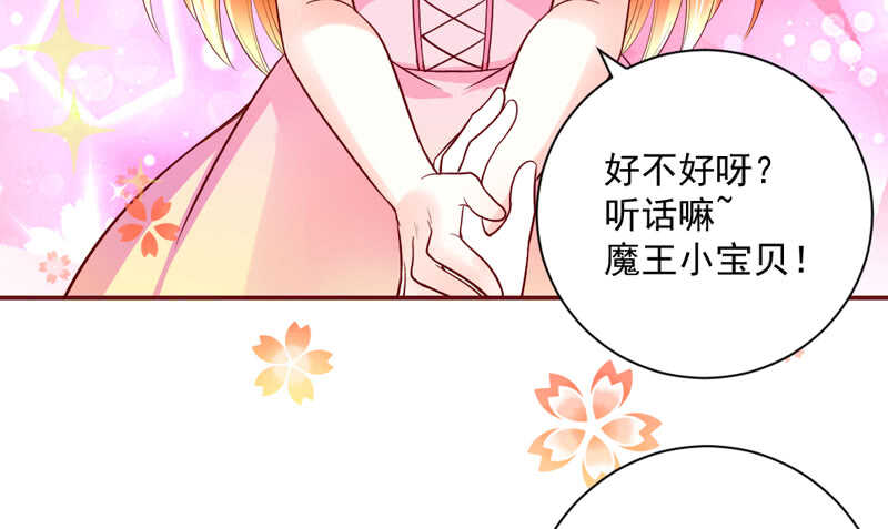 魔王大人请慢走韩漫全集-魔王小宝贝？两人私下亲密昵称~无删减无遮挡章节图片 