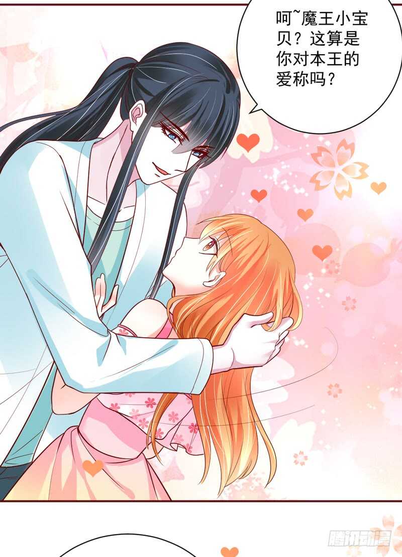 魔王大人请慢走韩漫全集-魔王小宝贝？两人私下亲密昵称~无删减无遮挡章节图片 