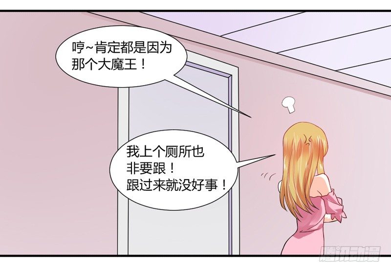 魔王大人请慢走韩漫全集-男人都不可信？无删减无遮挡章节图片 