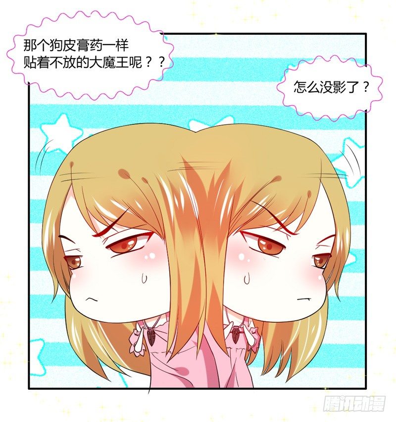 魔王大人请慢走韩漫全集-男人都不可信？无删减无遮挡章节图片 