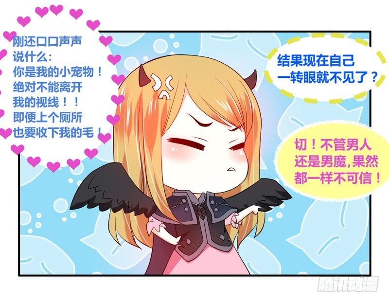 魔王大人请慢走韩漫全集-男人都不可信？无删减无遮挡章节图片 