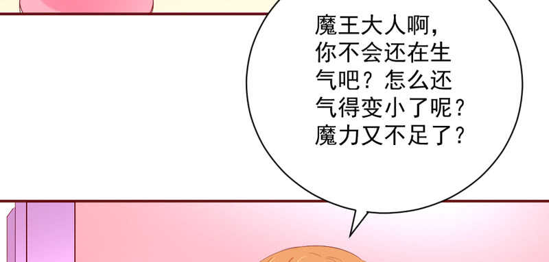 魔王大人请慢走韩漫全集-和你在一起，时光都是甜甜的~无删减无遮挡章节图片 